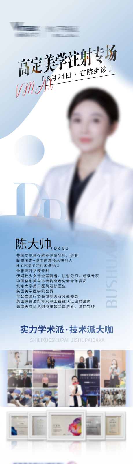 源文件下載【享設(shè)計】搜索編號：10970032683675006【醫(yī)美醫(yī)生專家人物簡介海報長圖】