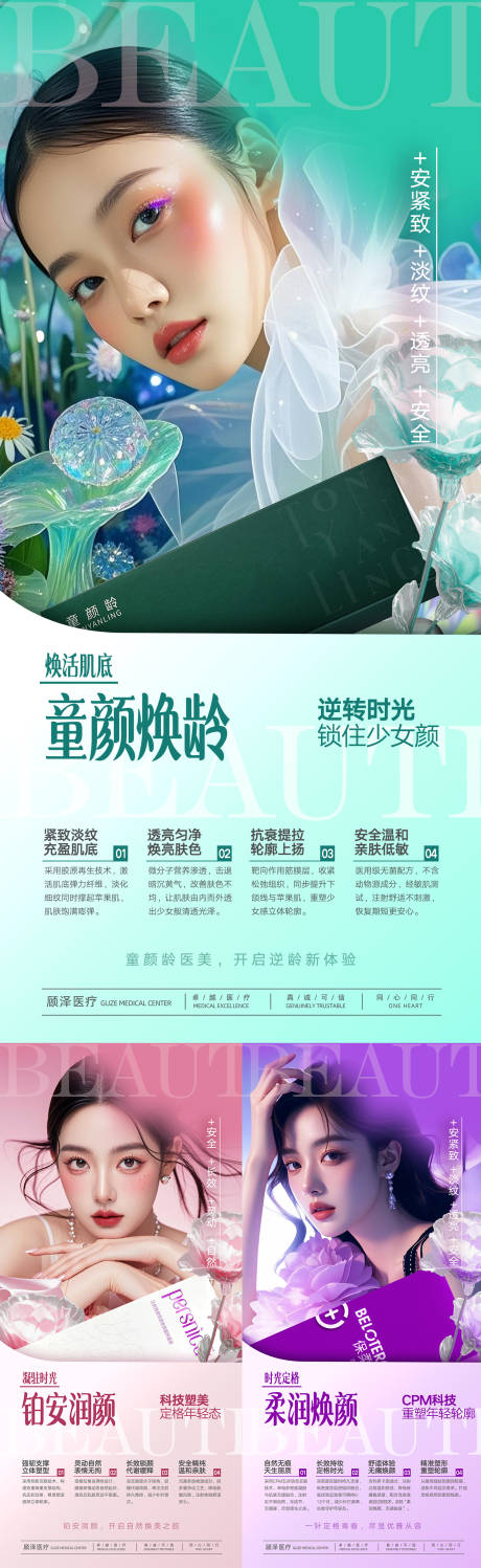 源文件下载【享设计】搜索编号：69990032781209808【保柔缇产品海报】