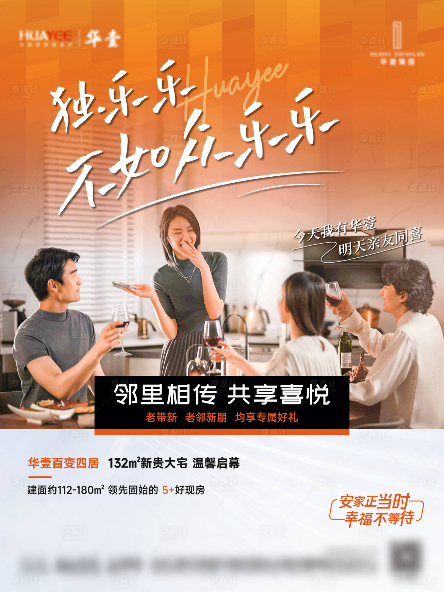 源文件下载【享设计】搜索编号：50890032648063949【地产老带新海报展板】