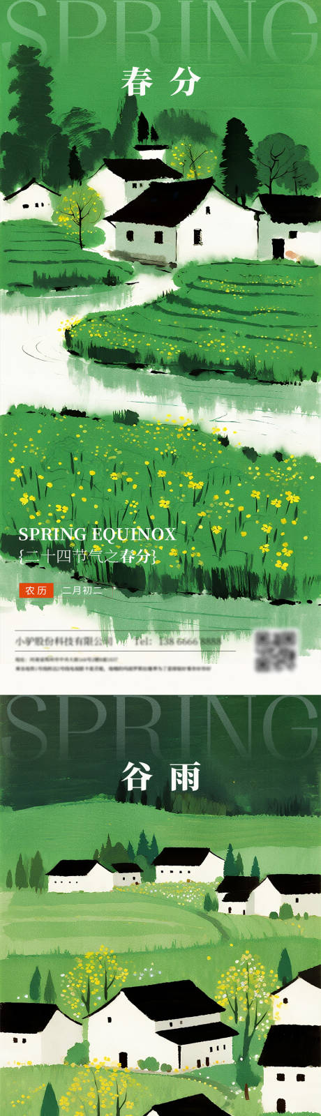 源文件下載【享設計】搜索編號：90290032451947422【春分谷雨節(jié)氣海報】