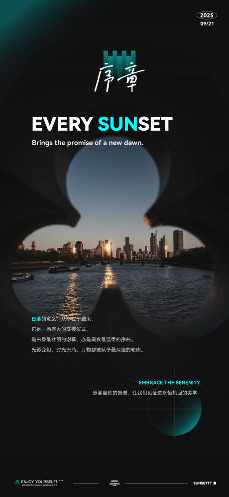 源文件下载【享设计】搜索编号：92010032723902371【日落晚安海报】