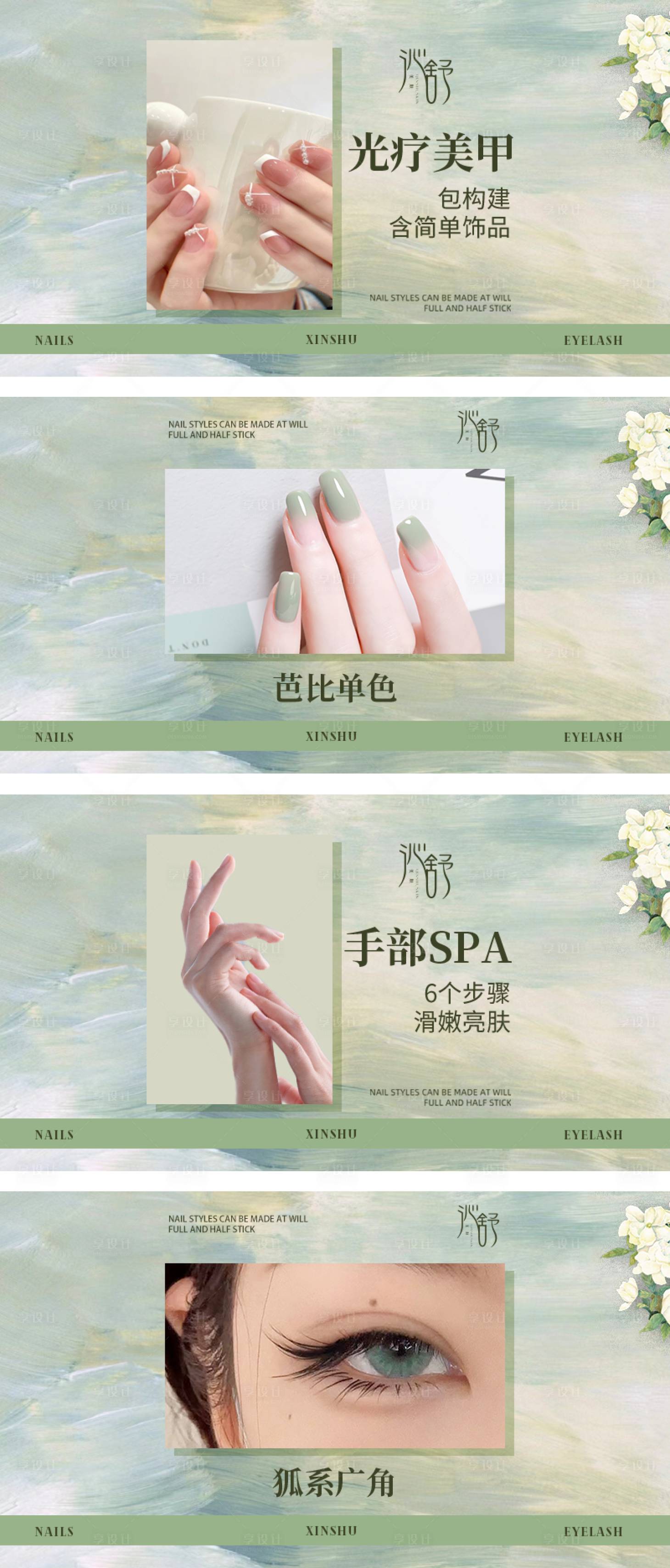源文件下載【享設(shè)計(jì)】搜索編號(hào)：98970032491109154【美業(yè)美甲美睫輪播banner】