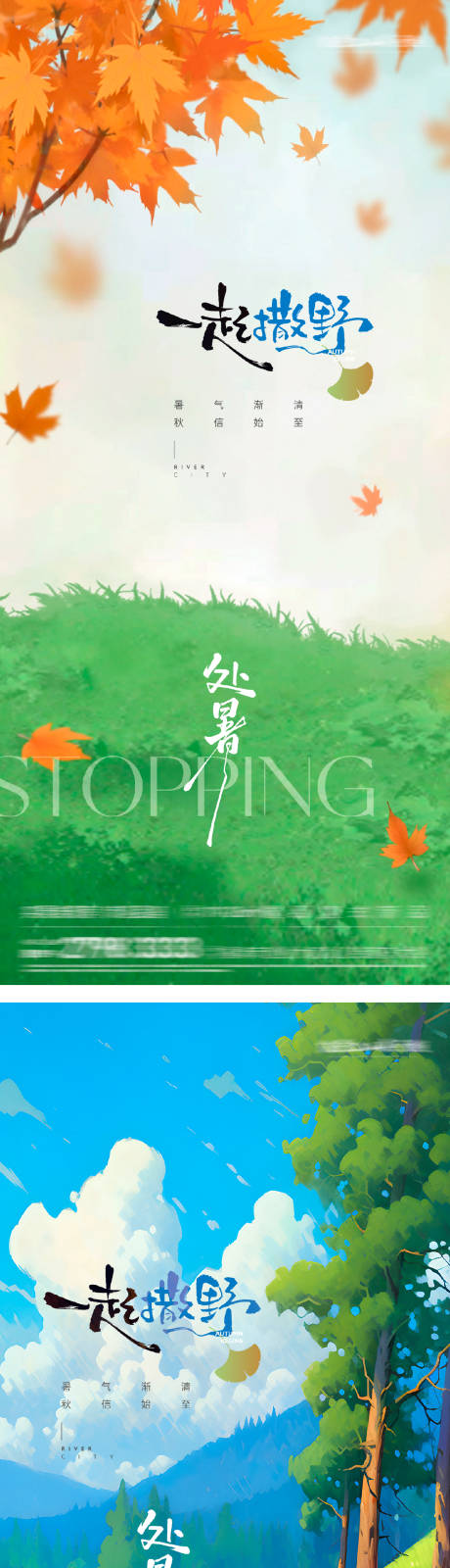 源文件下載【享設(shè)計(jì)】搜索編號(hào)：25370032483983678【處暑節(jié)氣海報(bào)】