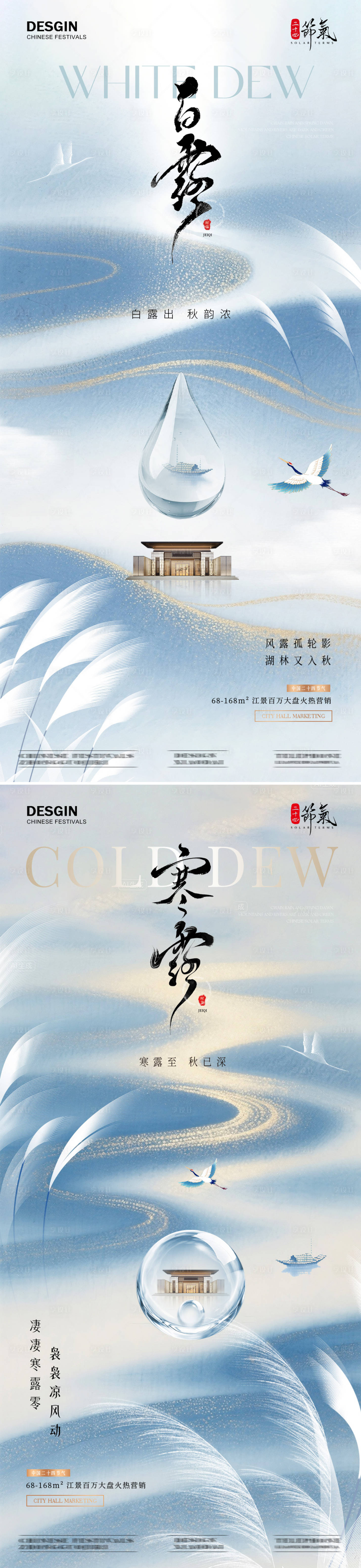 源文件下载【享设计】搜索编号：37160032701741993【地产白露寒露水滴质感海报】