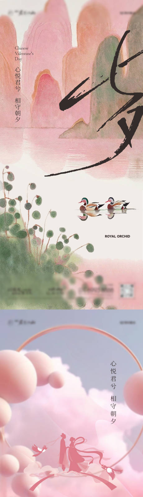 源文件下载【享设计】搜索编号：53010032666189961【七夕系列 】