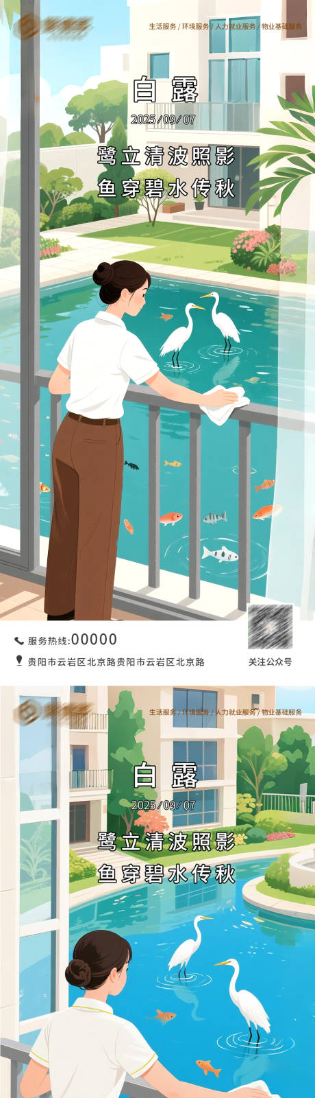 源文件下载【享设计】搜索编号：53090032801932584【白露节气海报】
