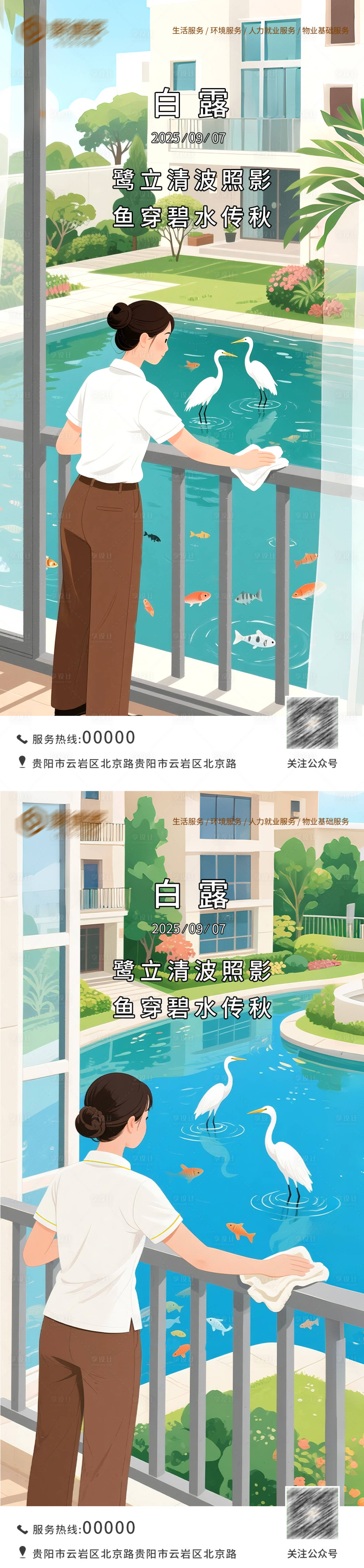 源文件下载【享设计】搜索编号：53090032801932584【白露节气海报】