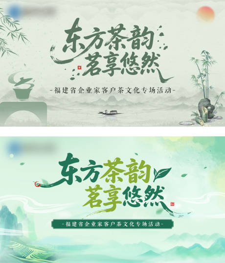 源文件下载【享设计】搜索编号：51610032364613894【茶文化专场活动】