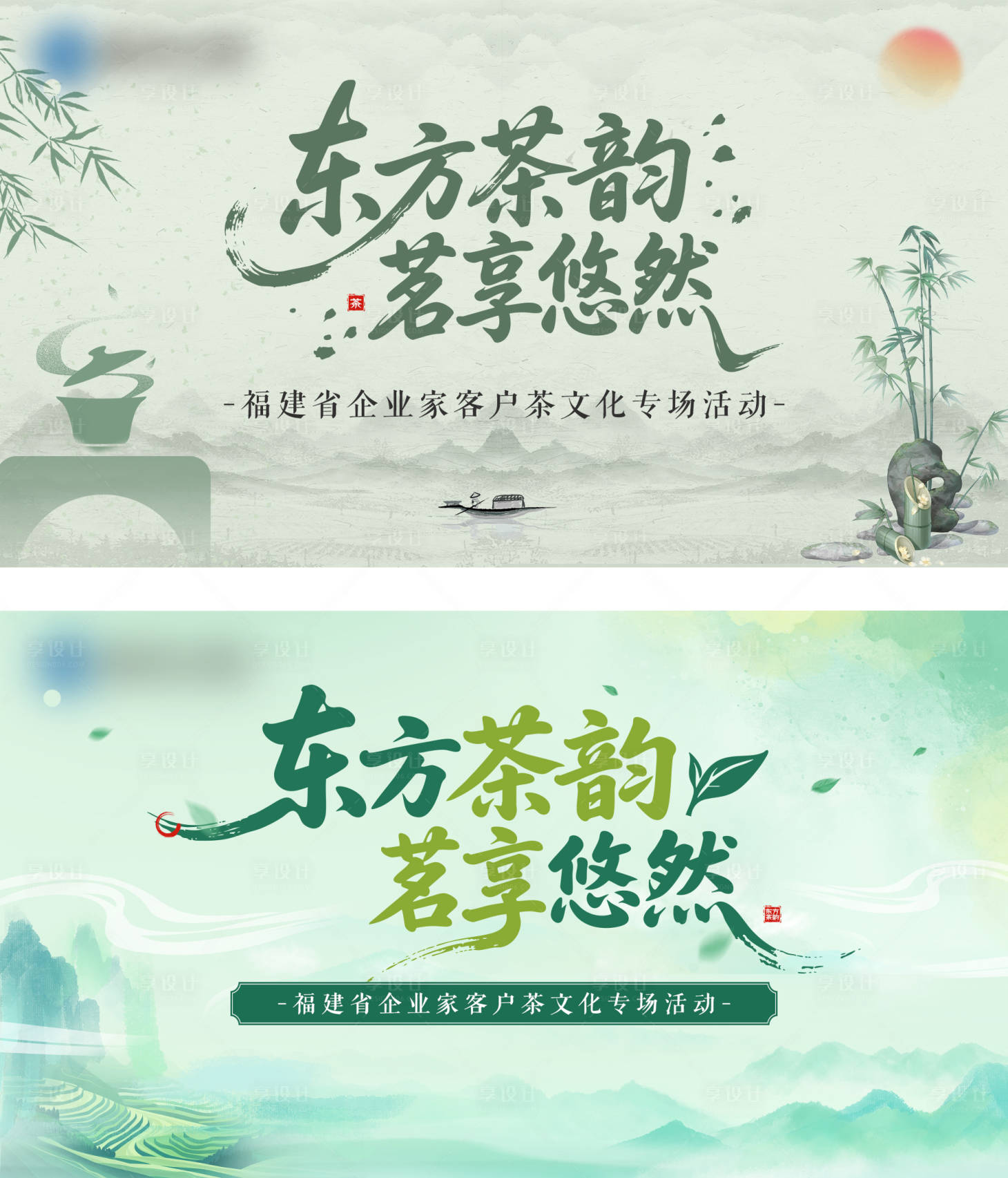源文件下载【享设计】搜索编号：51610032364613894【茶文化专场活动】