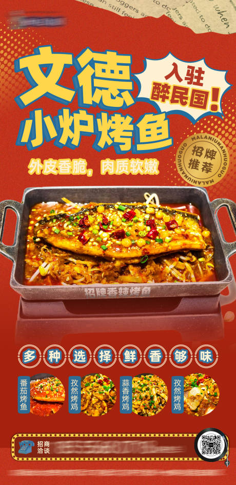 源文件下載【享設計】搜索編號：11200032761111616【美食新店入駐海報】