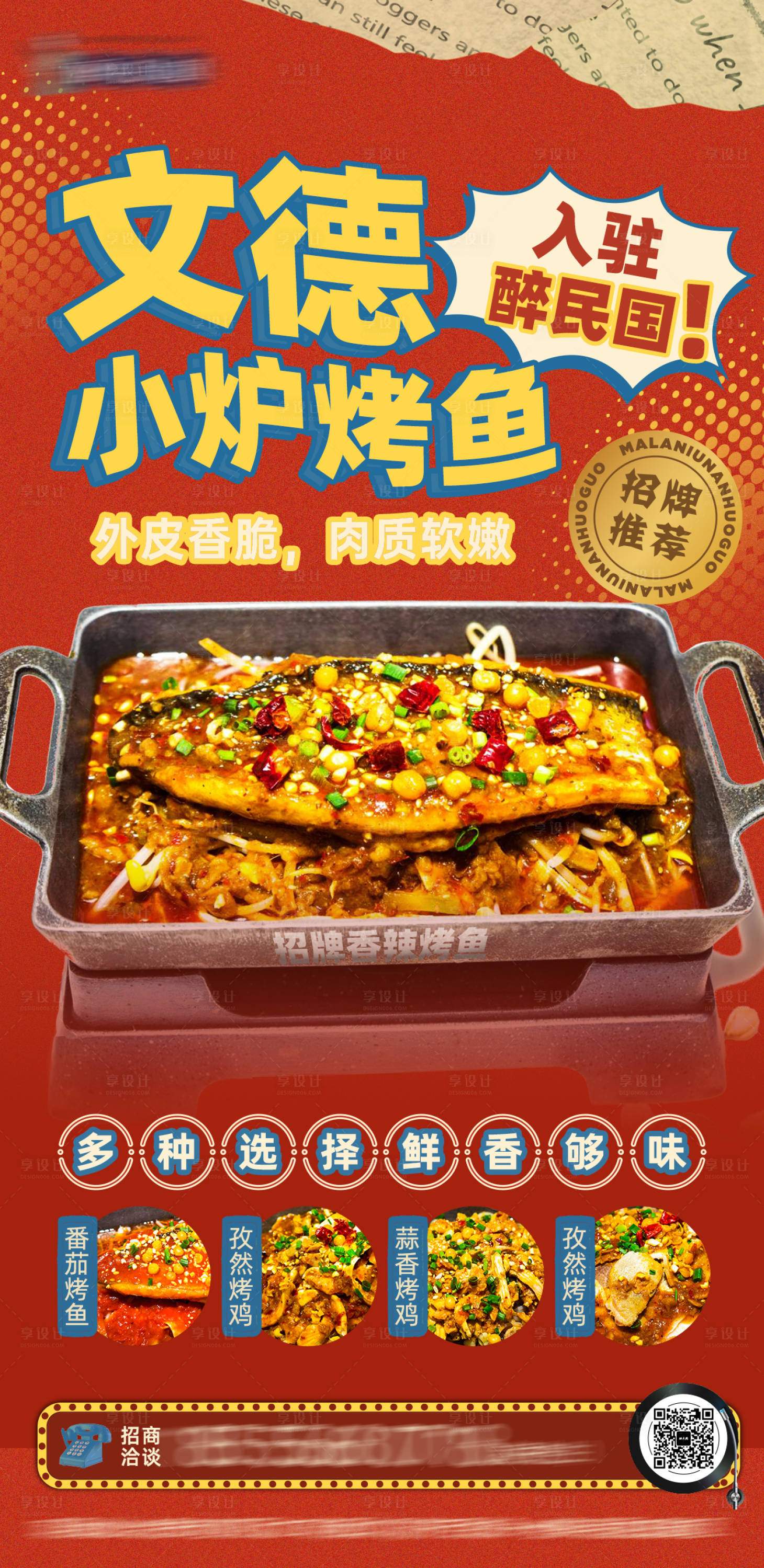 源文件下載【享設(shè)計(jì)】搜索編號(hào)：11200032761111616【美食新店入駐海報(bào)】