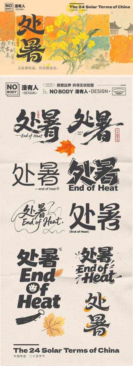 源文件下载【享设计】搜索编号：23380032333744053【处暑节气标题icon】