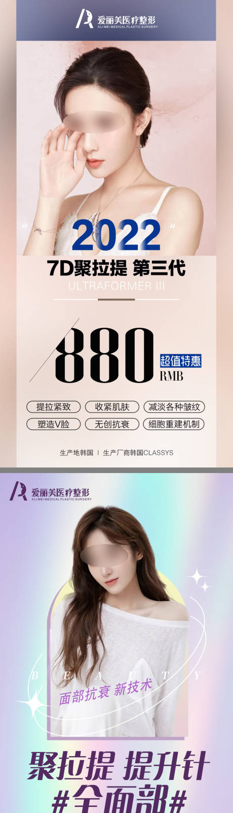 源文件下载【享设计】搜索编号：74420032509767190【医美7D聚拉提抗衰海报】