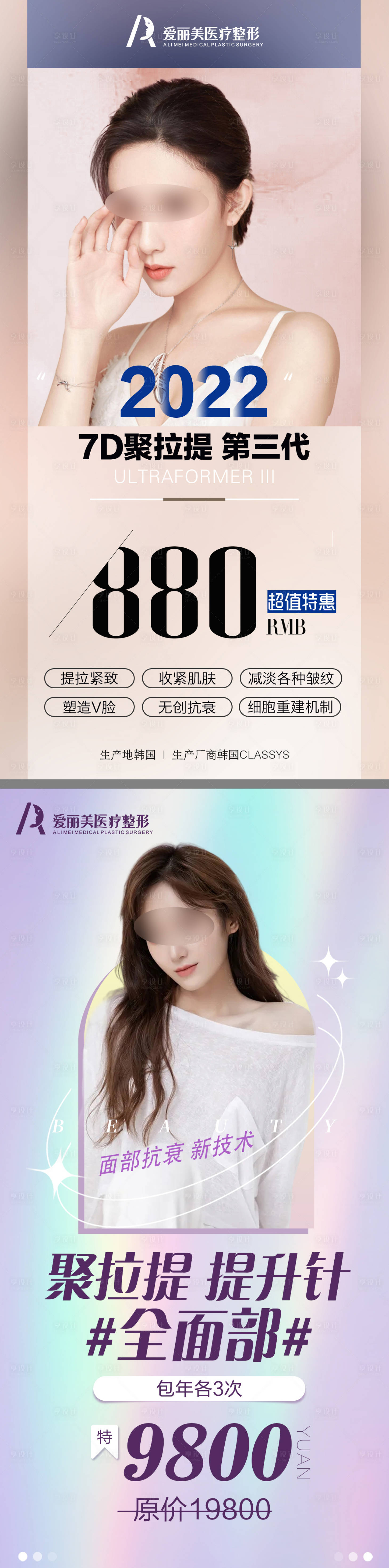 源文件下載【享設計】搜索編號：74420032509767190【醫美7D聚拉提抗衰海報】