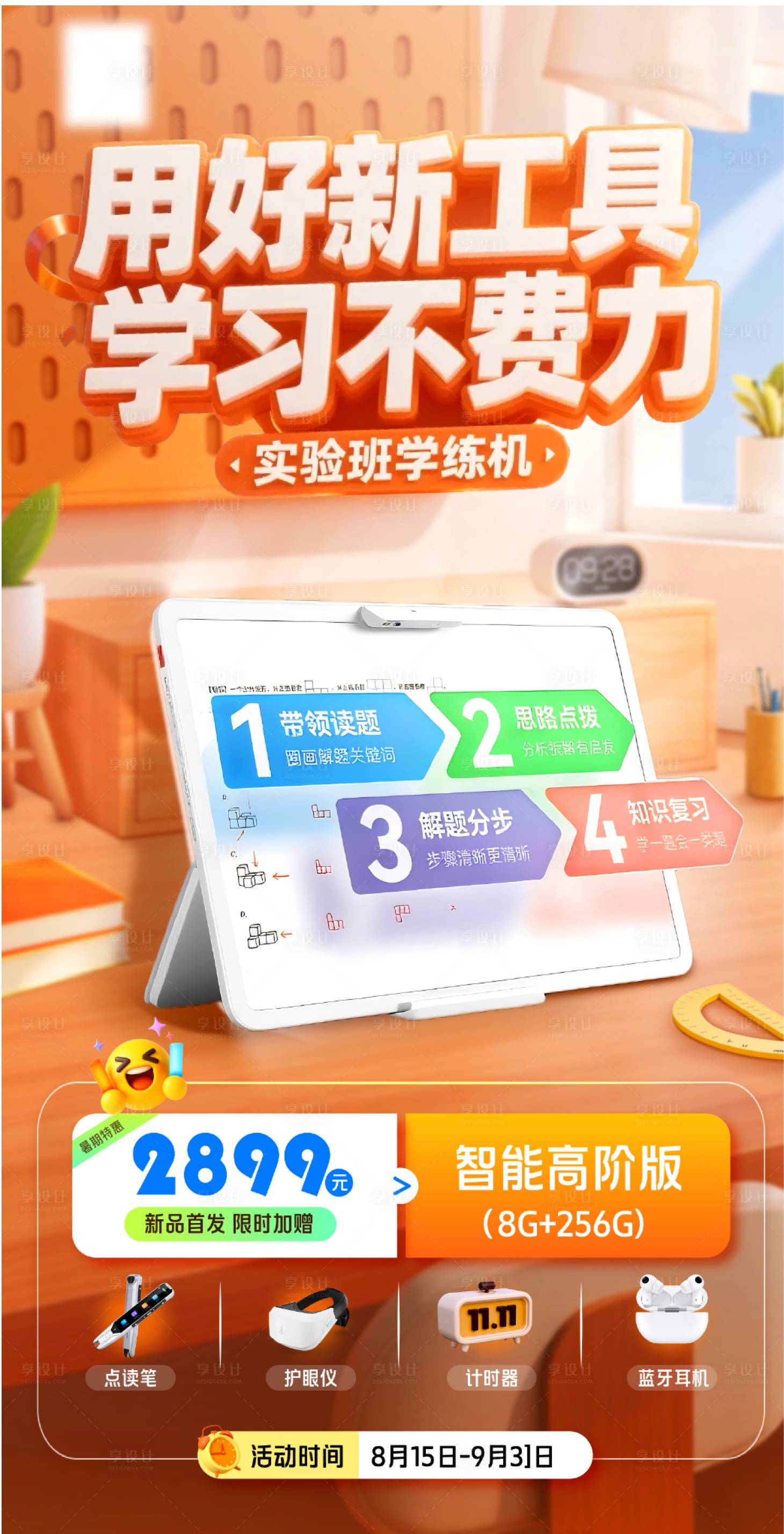 源文件下载【享设计】搜索编号：11780032595559263【教培机构学习机海报】