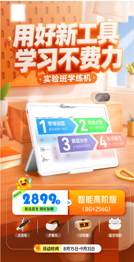 教培机构学习机海报