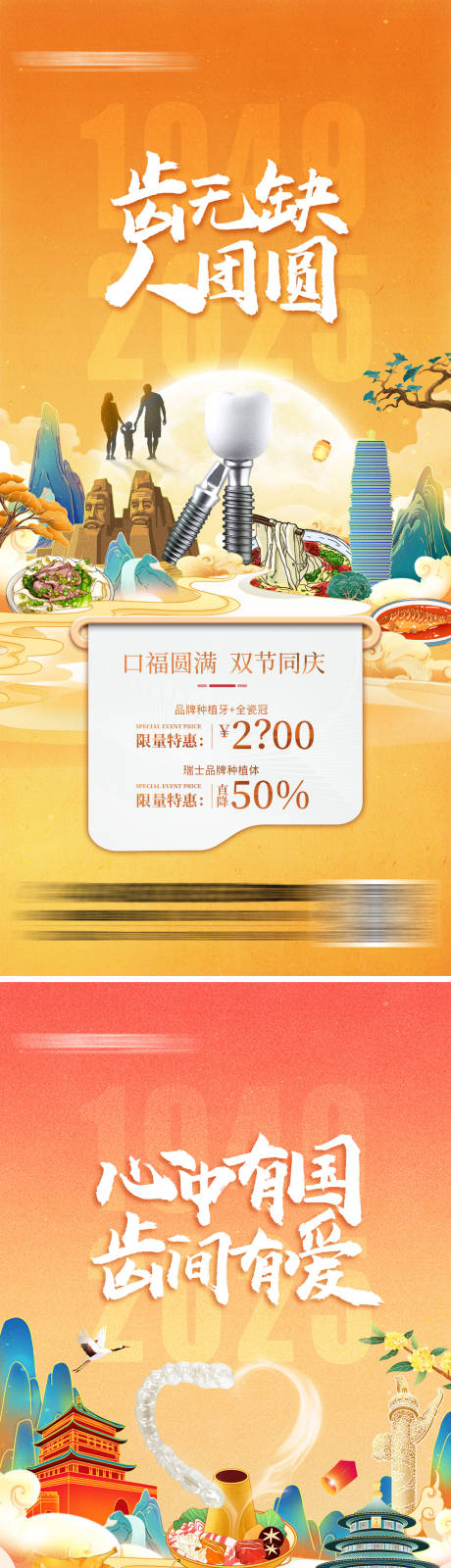 源文件下載【享設計】搜索編號：79280032429298031【國慶中秋雙節口腔城市特點系列海報】