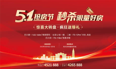 源文件下载【享设计】搜索编号：40420032812993623【五一活动背景板】