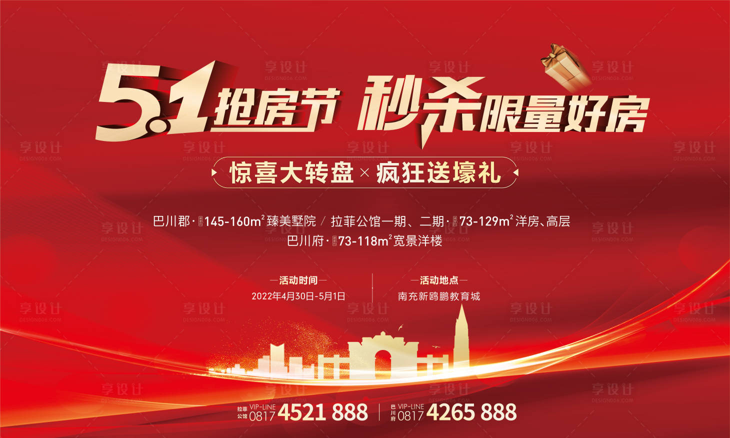 源文件下载【享设计】搜索编号：40420032812993623【五一活动背景板】