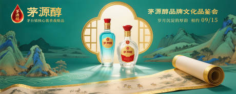 源文件下载【享设计】搜索编号：91560032808242609【白酒文化品鉴会背景板】