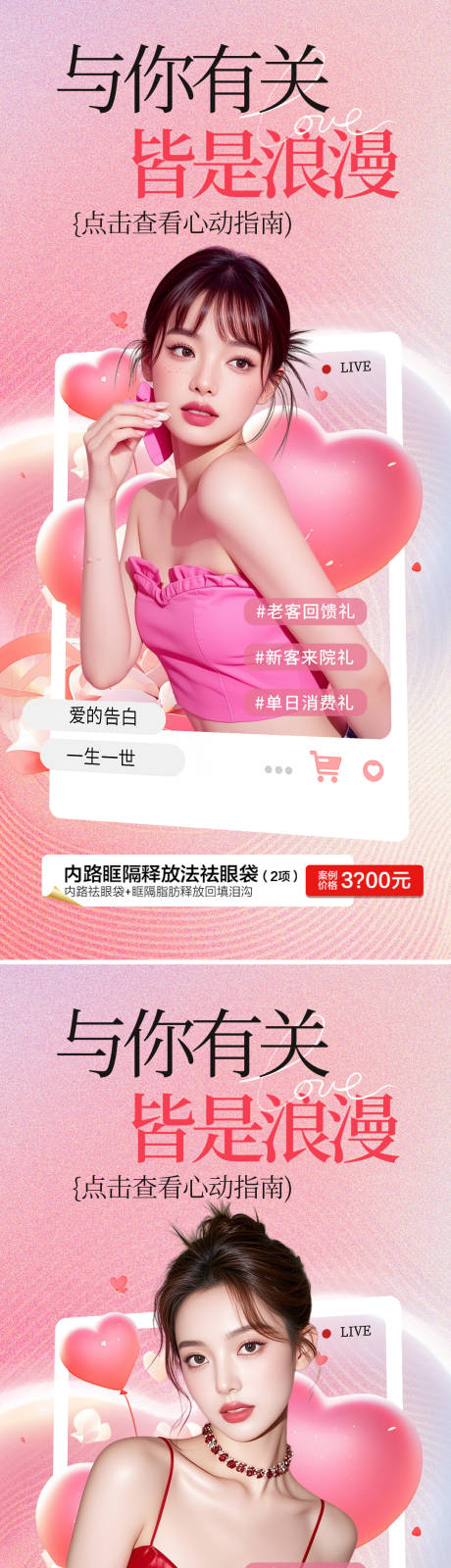 源文件下載【享設計】搜索編號：63530032384136609【醫美七夕情人節】