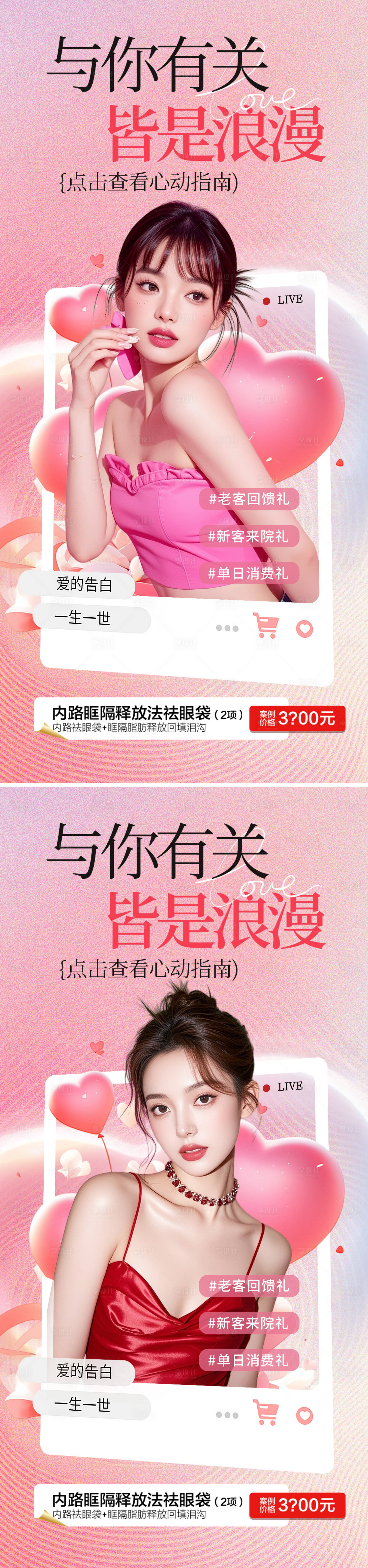源文件下載【享設(shè)計(jì)】搜索編號(hào)：63530032384136609【醫(yī)美七夕情人節(jié)】