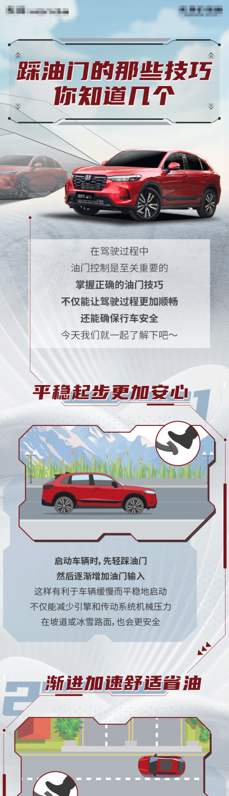 源文件下載【享設計】搜索編號：95040032422732033【踩油門的那些技巧長圖專題設計】