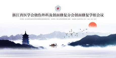 源文件下載【享設計】搜索編號：61010032595929195【燒傷大會背景板】