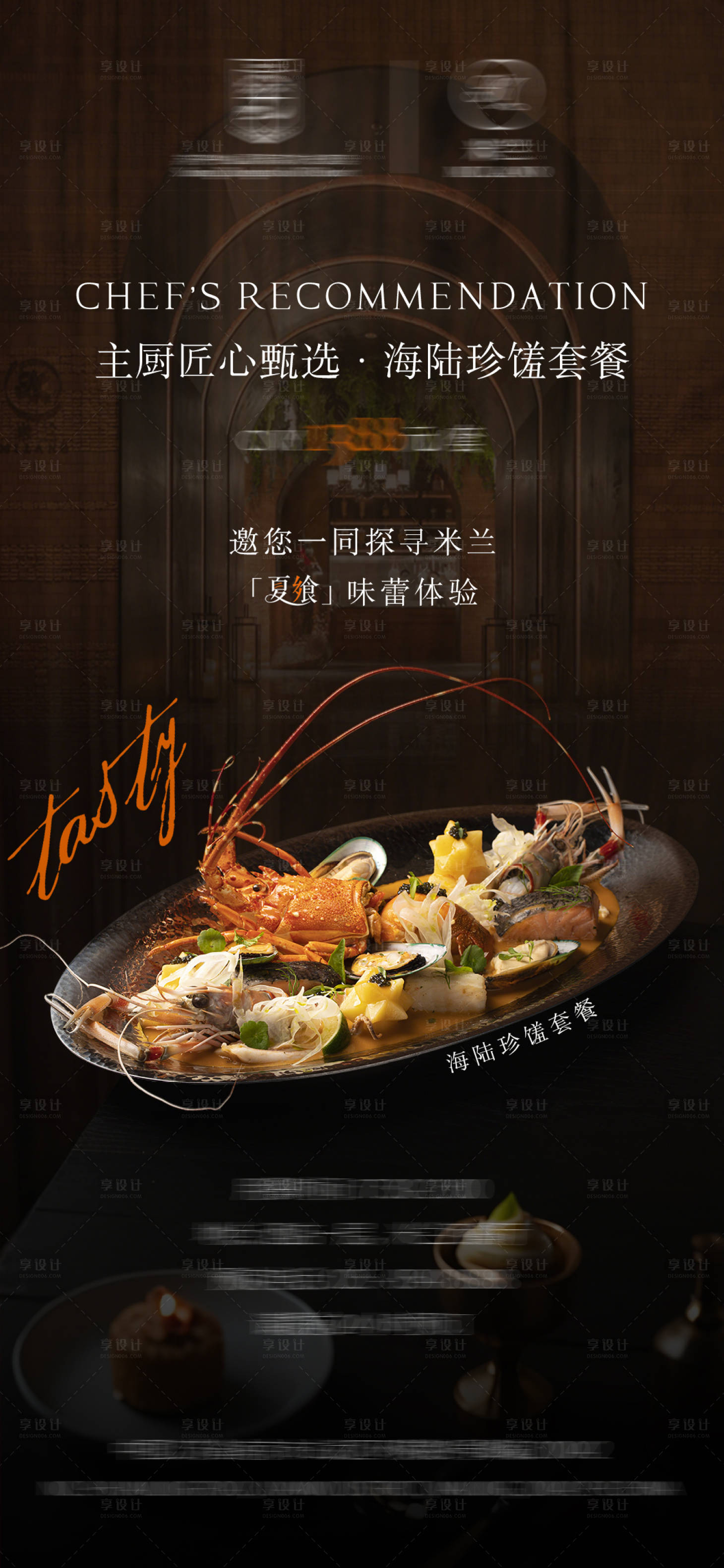 源文件下载【享设计】搜索编号：10000032274467270【酒店菜品海报】