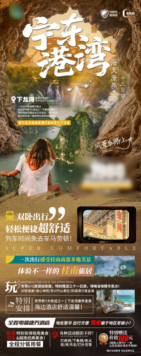 源文件下載【享設計】搜索編號：93630032458364371【寧東港灣旅游促銷海報】