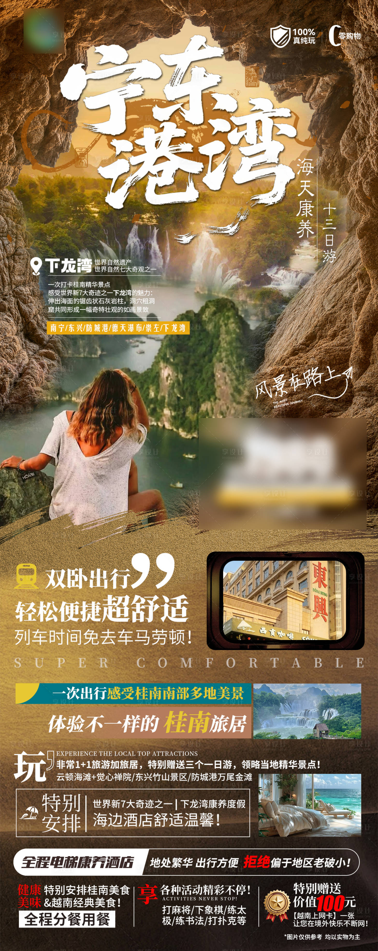 源文件下載【享設(shè)計(jì)】搜索編號(hào)：93630032458364371【寧東港灣旅游促銷(xiāo)海報(bào)】