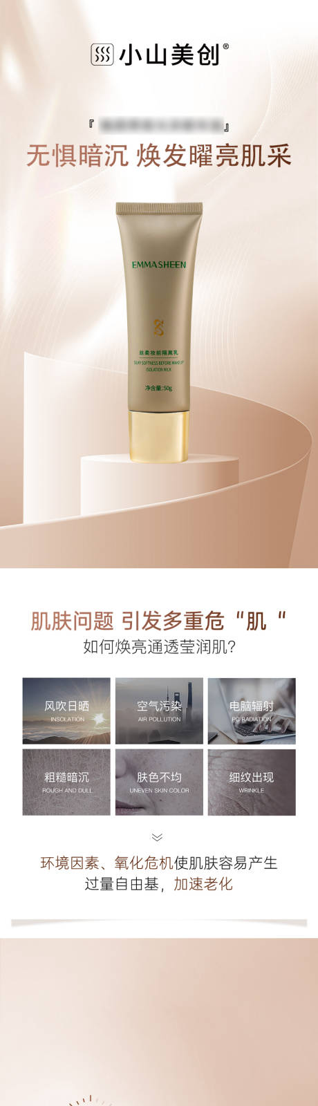 无暇隔离霜电商详情页