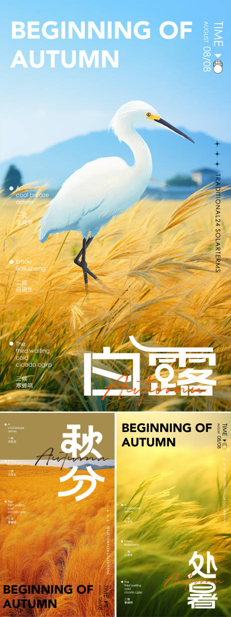 源文件下载【享设计】搜索编号：88740032423618276【秋天节气系列】