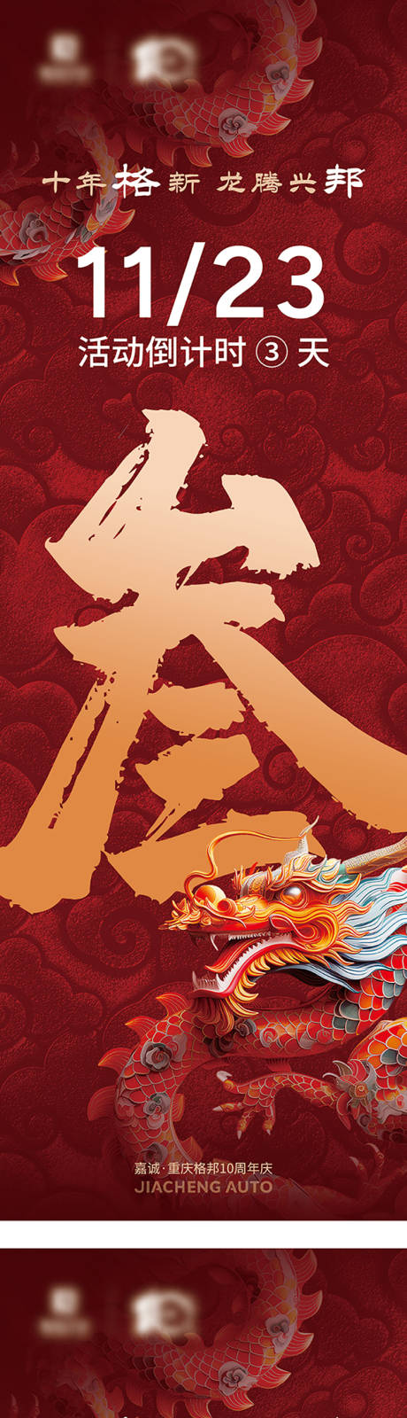 源文件下载【享设计】搜索编号：71190032457077459【中式倒计时海报】