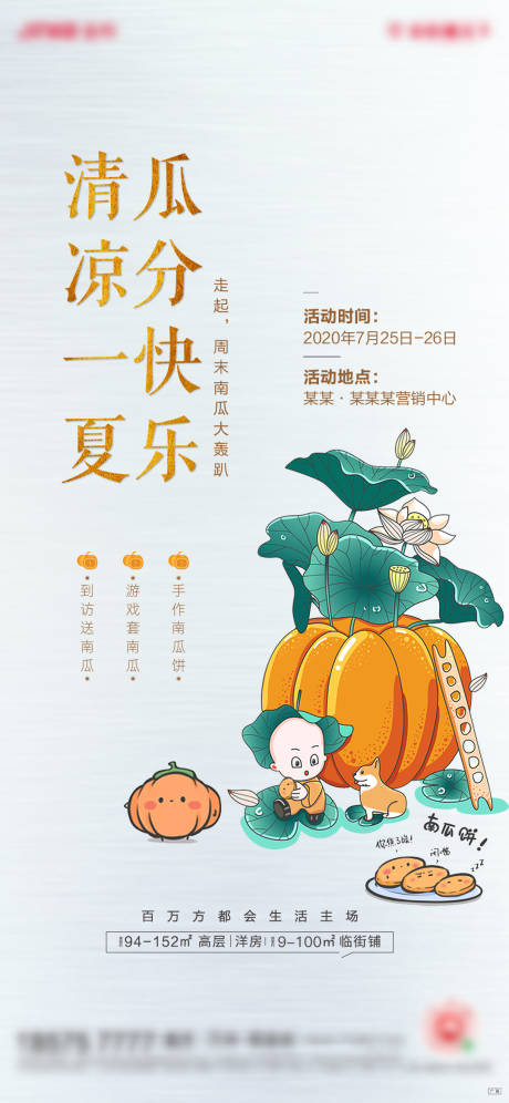 源文件下载【享设计】搜索编号：58030032395187060【夏日南瓜活动刷屏】