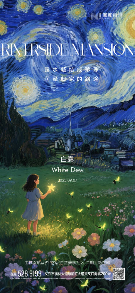 源文件下载【享设计】搜索编号：84980032751422235【白露节气海报】