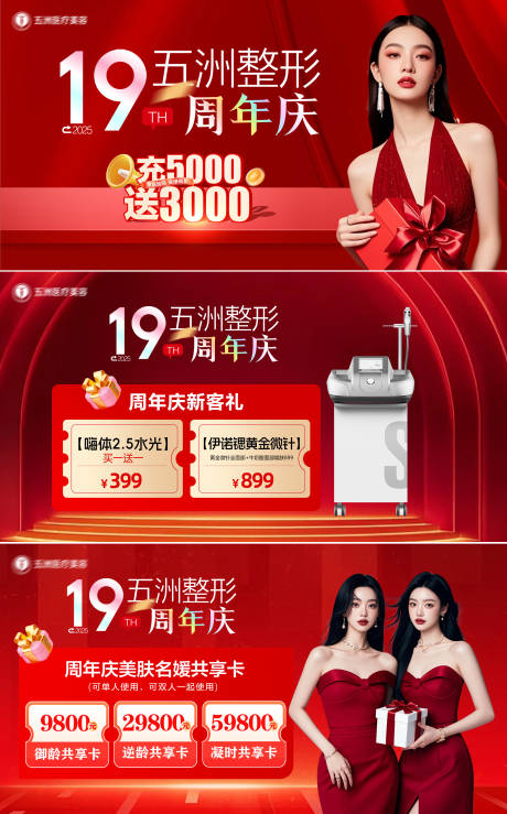 源文件下載【享設(shè)計(jì)】搜索編號(hào)：60690032561422513【醫(yī)美周年慶banner】