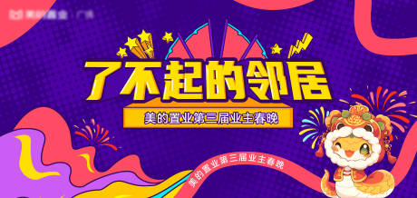 源文件下載【享設計】搜索編號：32440032279173871【晚會主kv】