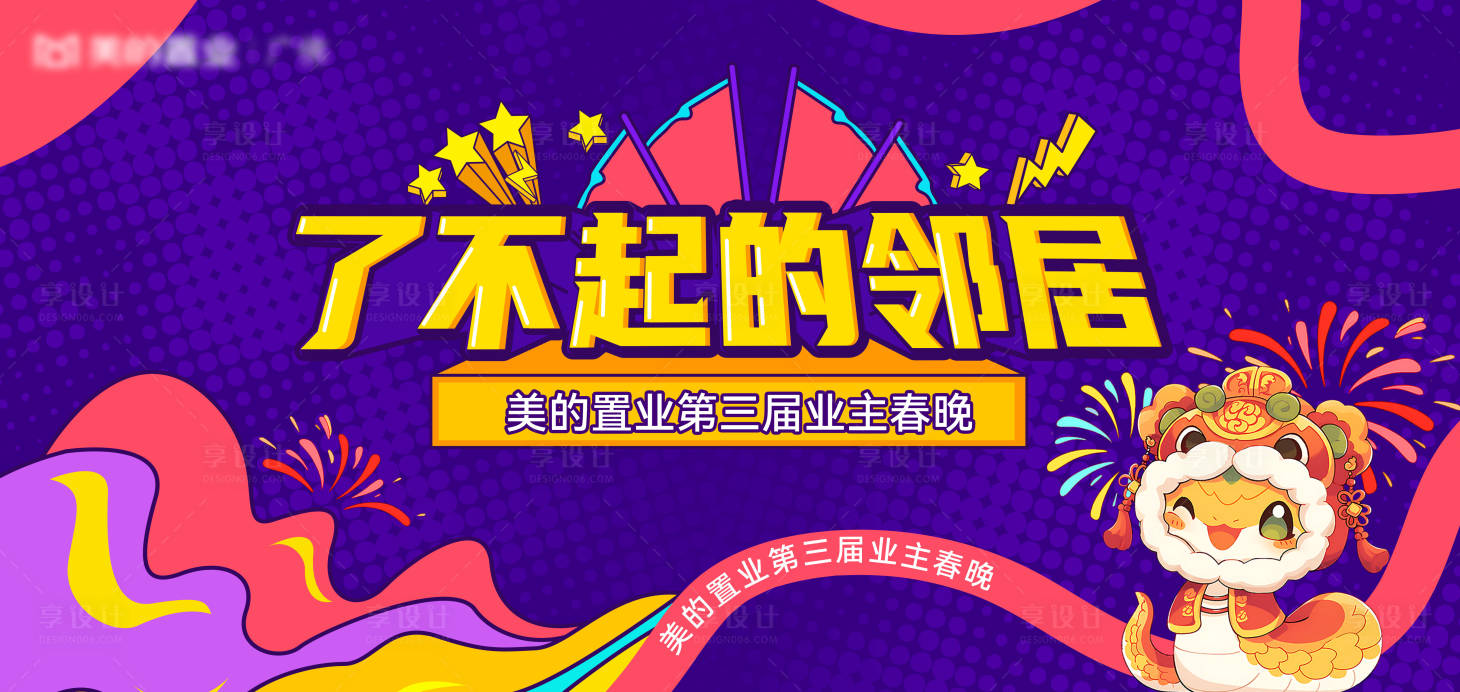 源文件下載【享設計】搜索編號：32440032279173871【晚會主kv】