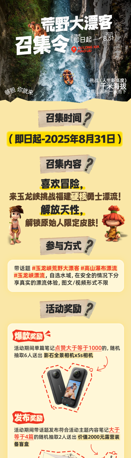 源文件下載【享設計】搜索編號：36610032595294209【荒野大漂客活動激勵長圖】