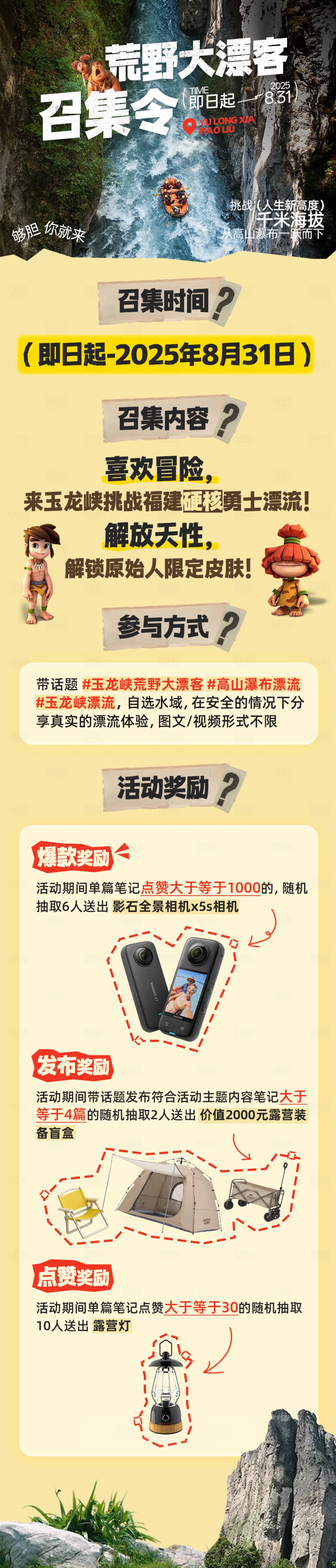 源文件下载【享设计】搜索编号：36610032595294209【荒野大漂客活动激励长图】