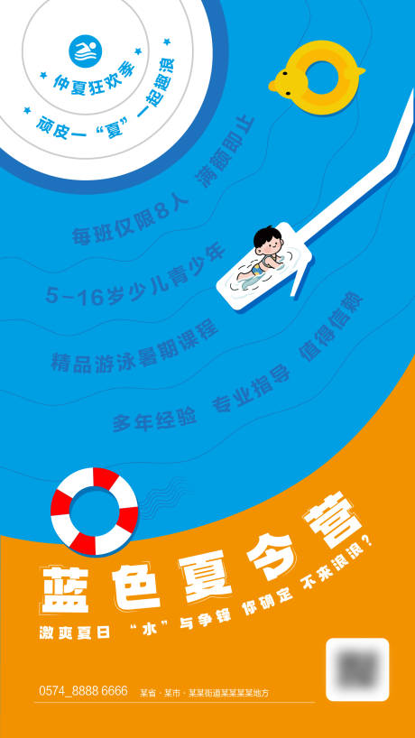 源文件下载【享设计】搜索编号：95380032489714104【蓝色夏令营海报】