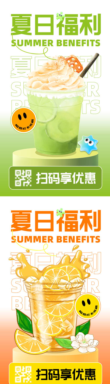 源文件下载【享设计】搜索编号：41090032292308213【饮品活动线上宣传海报】
