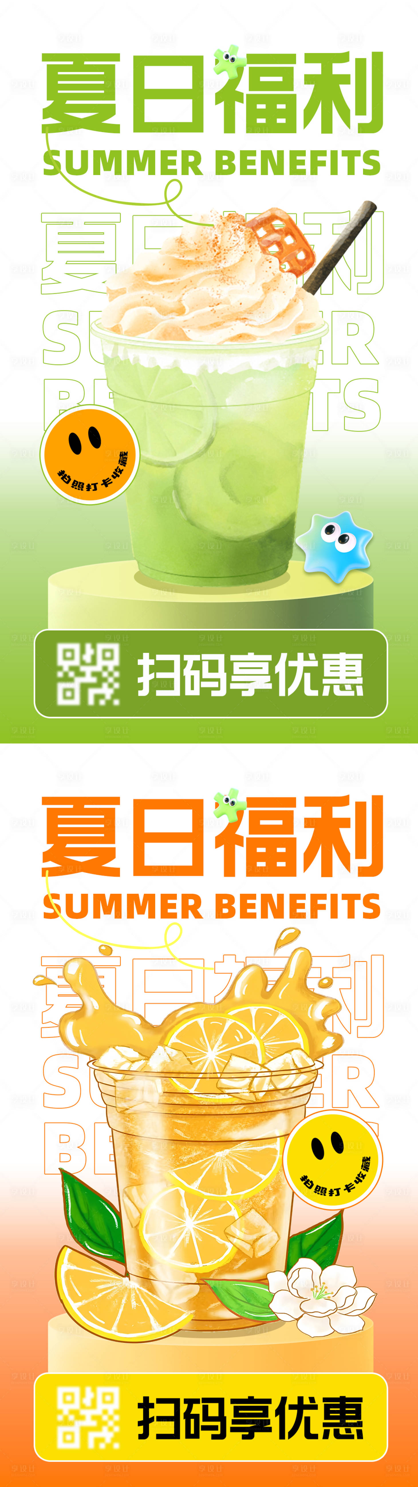 源文件下载【享设计】搜索编号：41090032292308213【饮品活动线上宣传海报】
