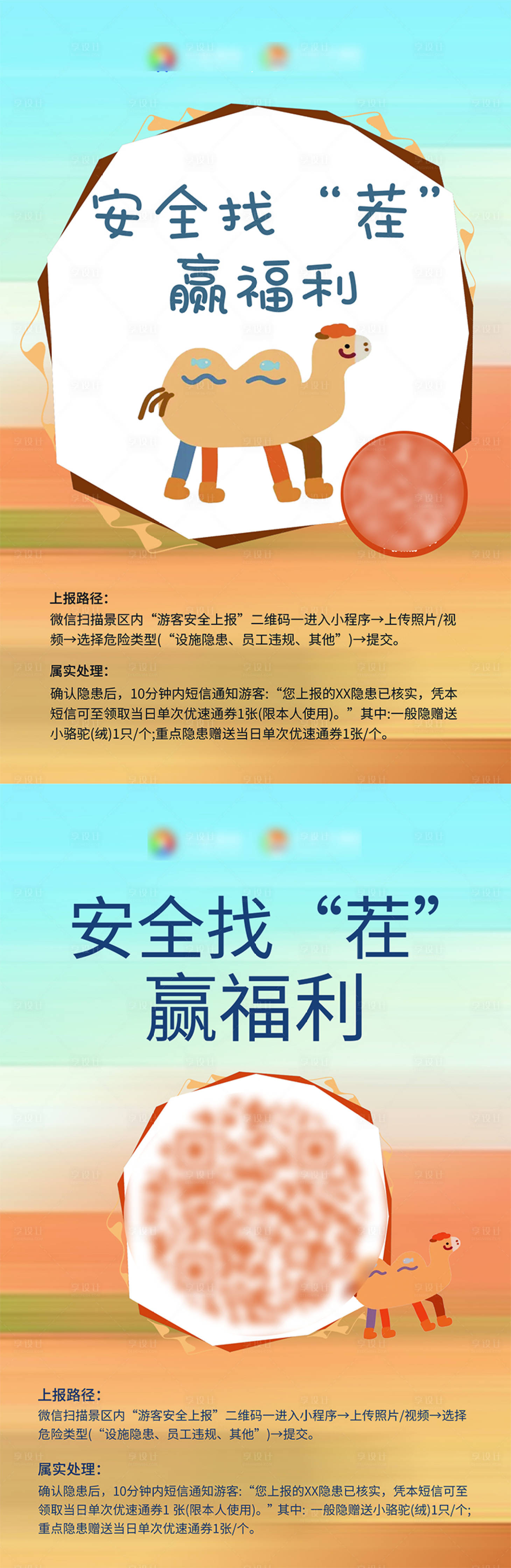 源文件下载【享设计】搜索编号：68050032502927402【安全来找茬海报  】