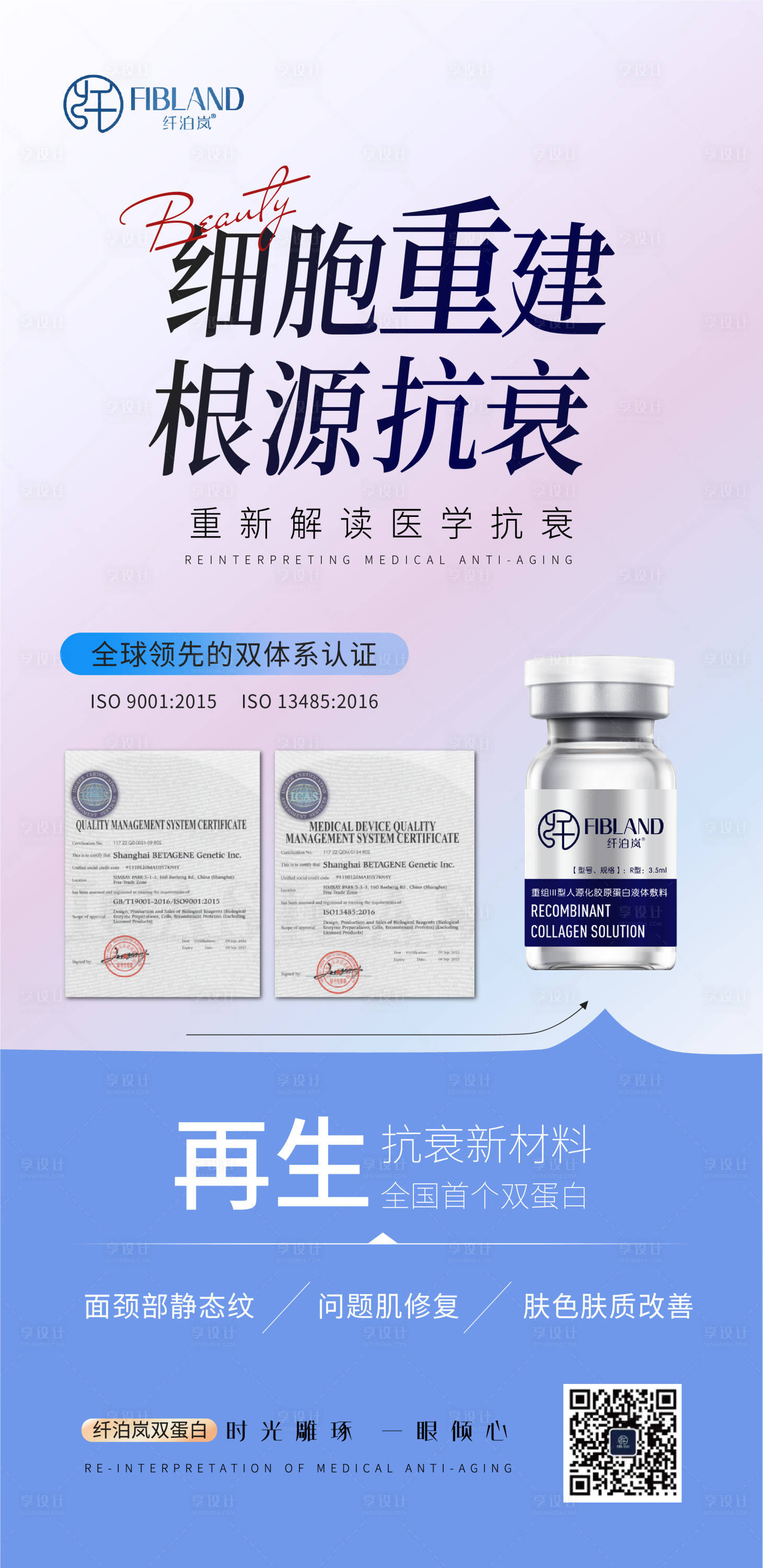 源文件下载【享设计】搜索编号：34690032663718548【医美抗衰产品海报】