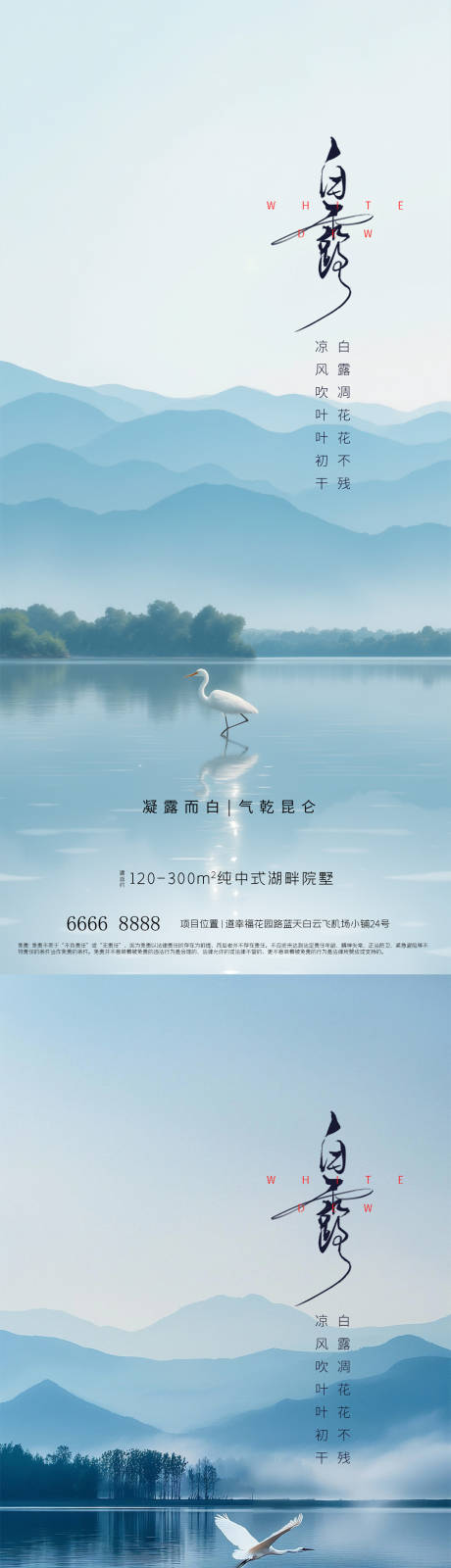 源文件下載【享設計】搜索編號：29320032825292947【白露海報】