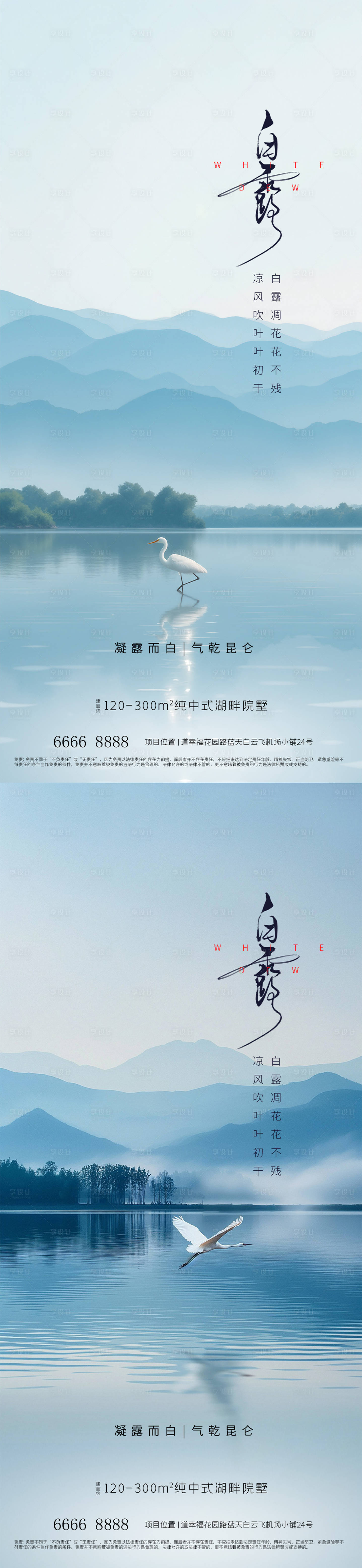 源文件下载【享设计】搜索编号：29320032825292947【白露海报】