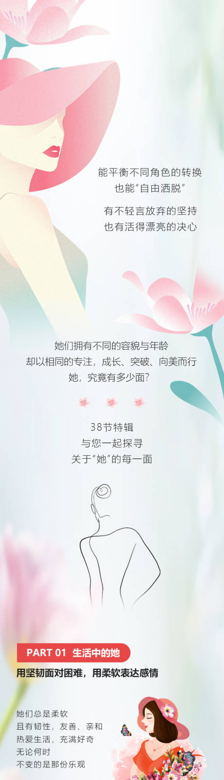 源文件下载【享设计】搜索编号：89160032683066213【女神节长图海报】