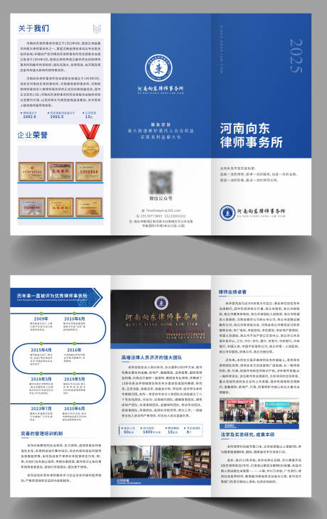源文件下载【享设计】搜索编号：21570032325358003【律所宣传单三折页】